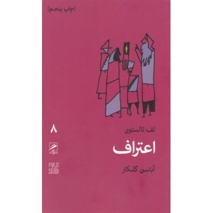 کتاب اعتراف