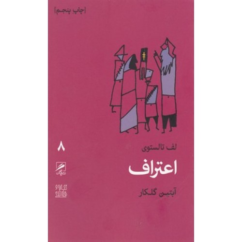 کتاب اعتراف
