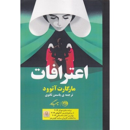 کتاب اعترافات