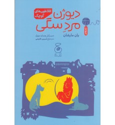 کتاب دیوژن مردِ سگی