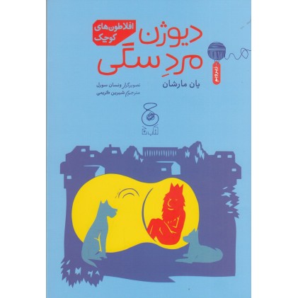 کتاب دیوژن مردِ سگی