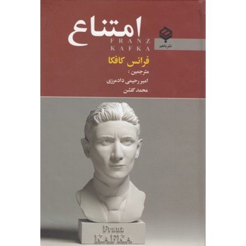 کتاب امتناع