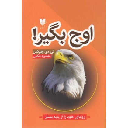 کتاب اوج بگیر