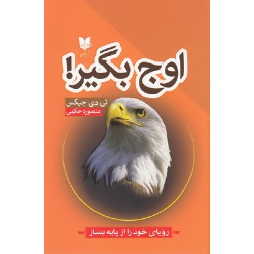 کتاب اوج بگیر
