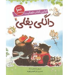 کتاب داگلی بغلی کتاب داگلی بغلی