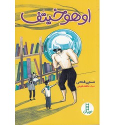 کتاب اوهوخیتُف