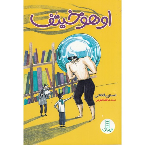 کتاب اوهوخیتُف