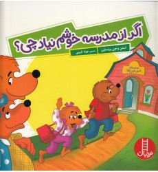 کتاب اگر از مدرسه خوشم نیاد چی؟