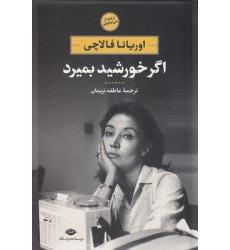 کتاب اگر خورشید بمیرد