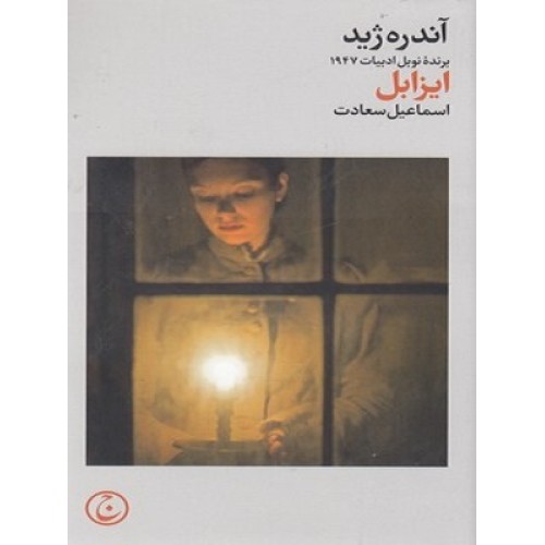 کتاب ایزابل