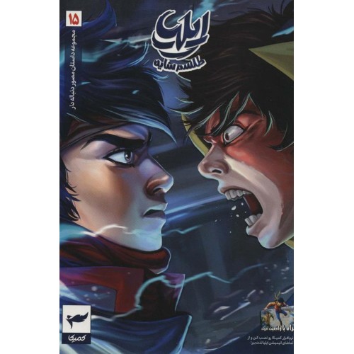کتاب ایلیا طلسم سایه 15