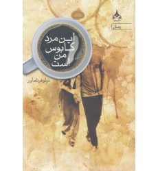 کتاب این مرد کابوس من است