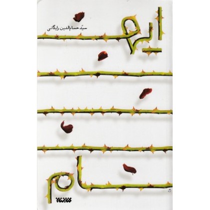 کتاب ایهام