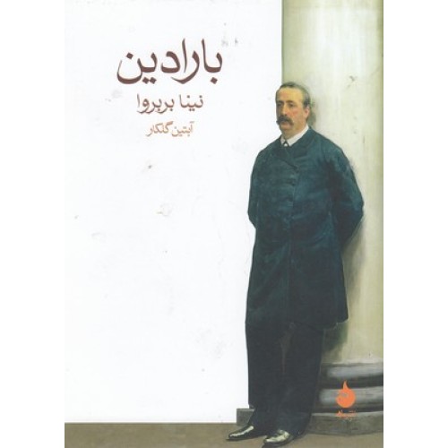 کتاب بارادین