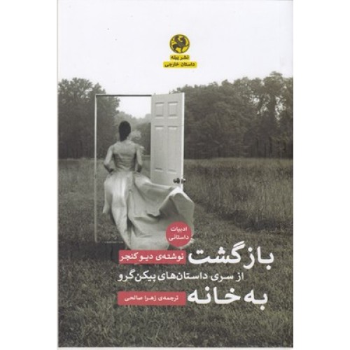 کتاب بازگشت به خانه