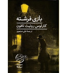 کتاب بازی فرشته
