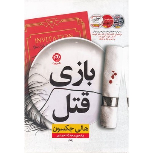 کتاب بازی قتل