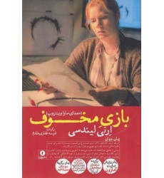 کتاب بازی مخوف