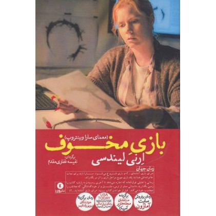 کتاب بازی مخوف