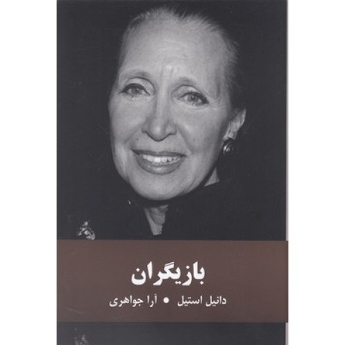 کتاب بازیگران