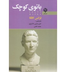 کتاب بانوی کوچک