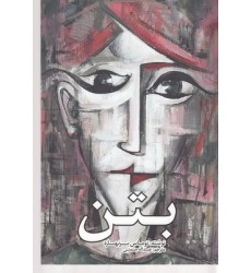 کتاب بتن