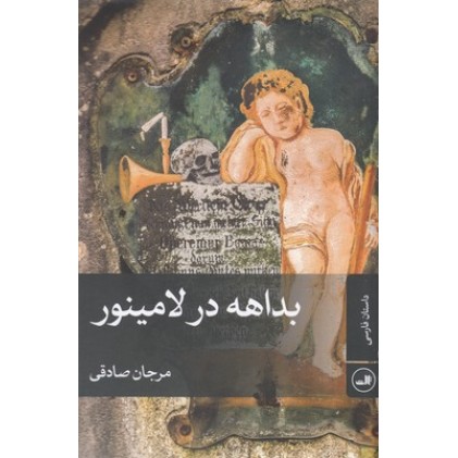کتاب بداهه در لامینور
