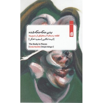 کتاب بدن تکه تکه شده
