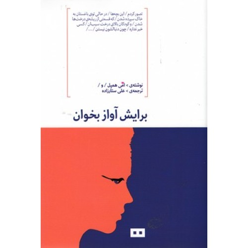 کتاب برایش آواز بخوان