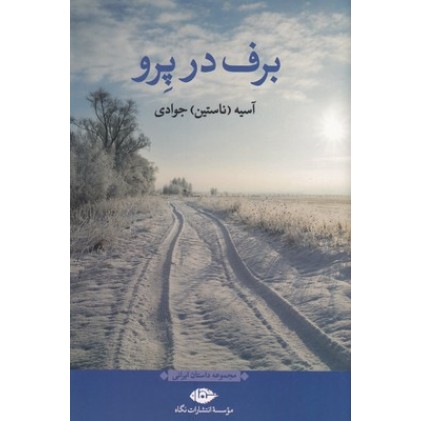 کتاب برف در پرو