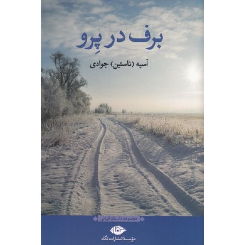 کتاب برف در پرو