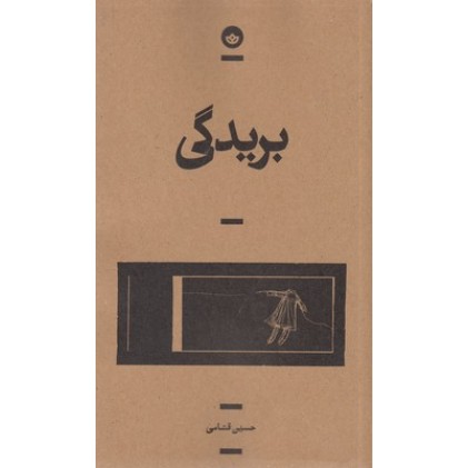 کتاب بریدگی