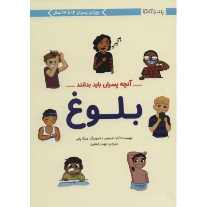 کتاب بلوغ