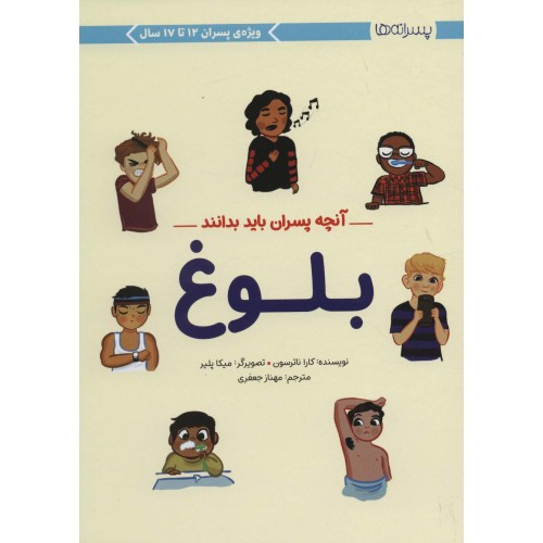کتاب بلوغ