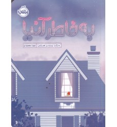 کتاب به خاطر آنیا