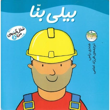کتاب بیلی بنّا