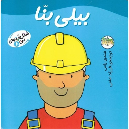کتاب بیلی بنّا