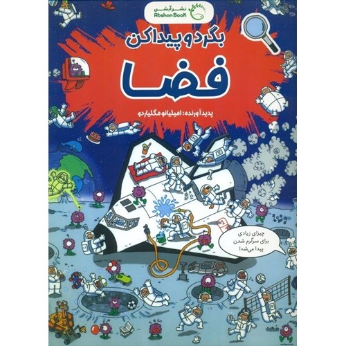 کتاب فضا 