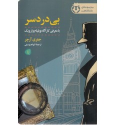 کتاب بی دردسر