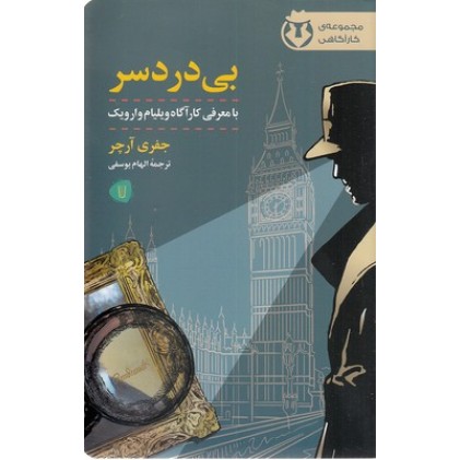 کتاب بی دردسر
