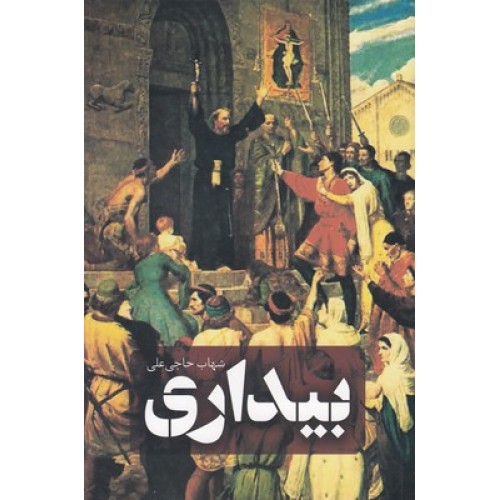 کتاب بیداری