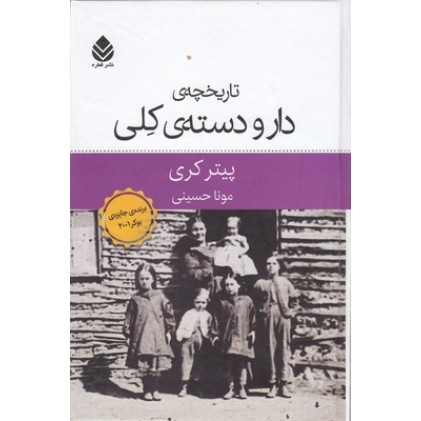 کتاب تاریخچه ی دار و دسته ی کلی