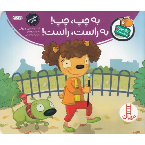 کتاب به چپ، چپ! به راست، راست!