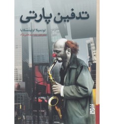 کتاب تدفین پارتی