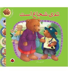 کتاب تدی شجاع است کتاب تدی شجاع است