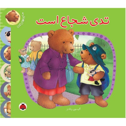 کتاب تدی شجاع است