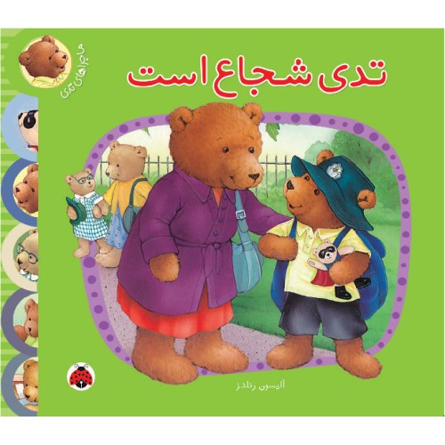 کتاب تدی شجاع است