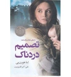 کتاب تصمیم دردناک