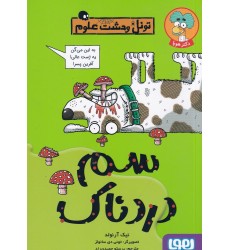 کتاب سم دردناک
