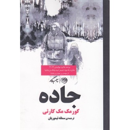 کتاب جاده